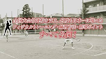 ソフトテニスDVD 指導法の秘密 Amazon.co.jp: ソフトテニスの指導法の秘密～昔ながらの指導法の